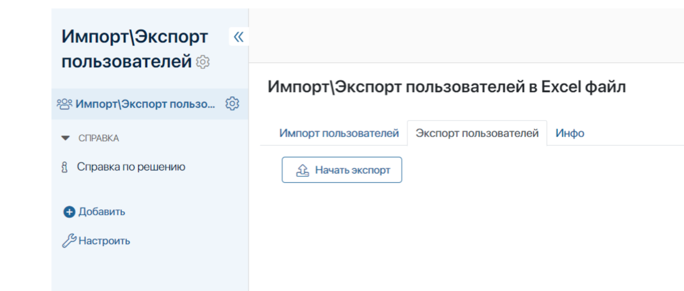 Интеграционные решения ELMA365 Интеграционные решения ELMA365
