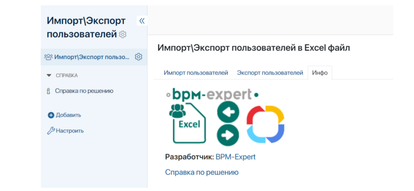 Интеграционные решения ELMA365 Интеграционные решения ELMA365