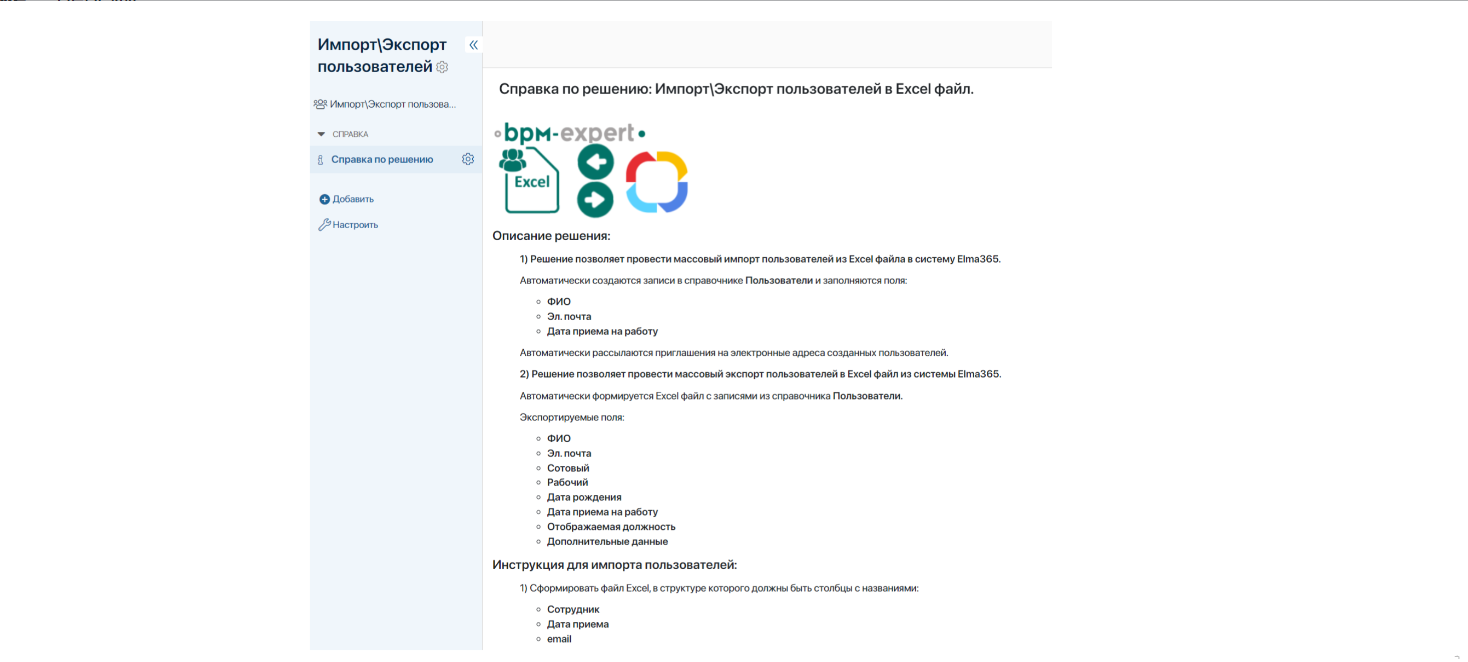 Интеграционные решения ELMA365 Интеграционные решения ELMA365