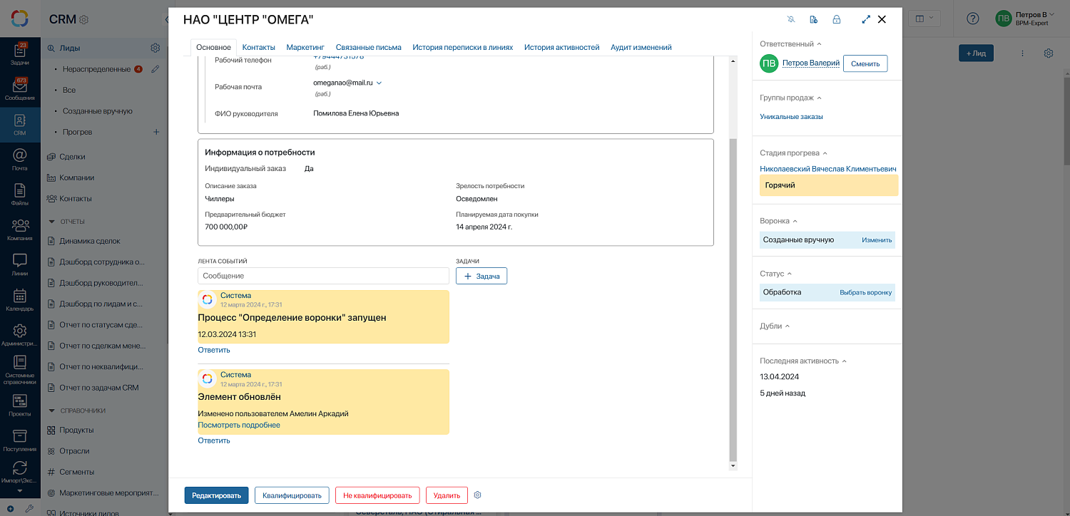 Анализатор Лидов в CRM с применением ИИ