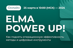 ELMA Power UP! 2025
